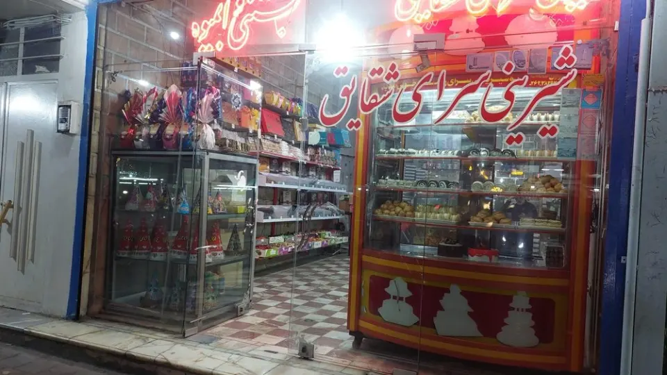 نان شیرینی یاس