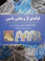 تولدی لژ پختی یاسین‌
