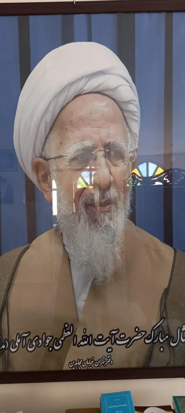 دفترمرجعیت دینی وعلمی