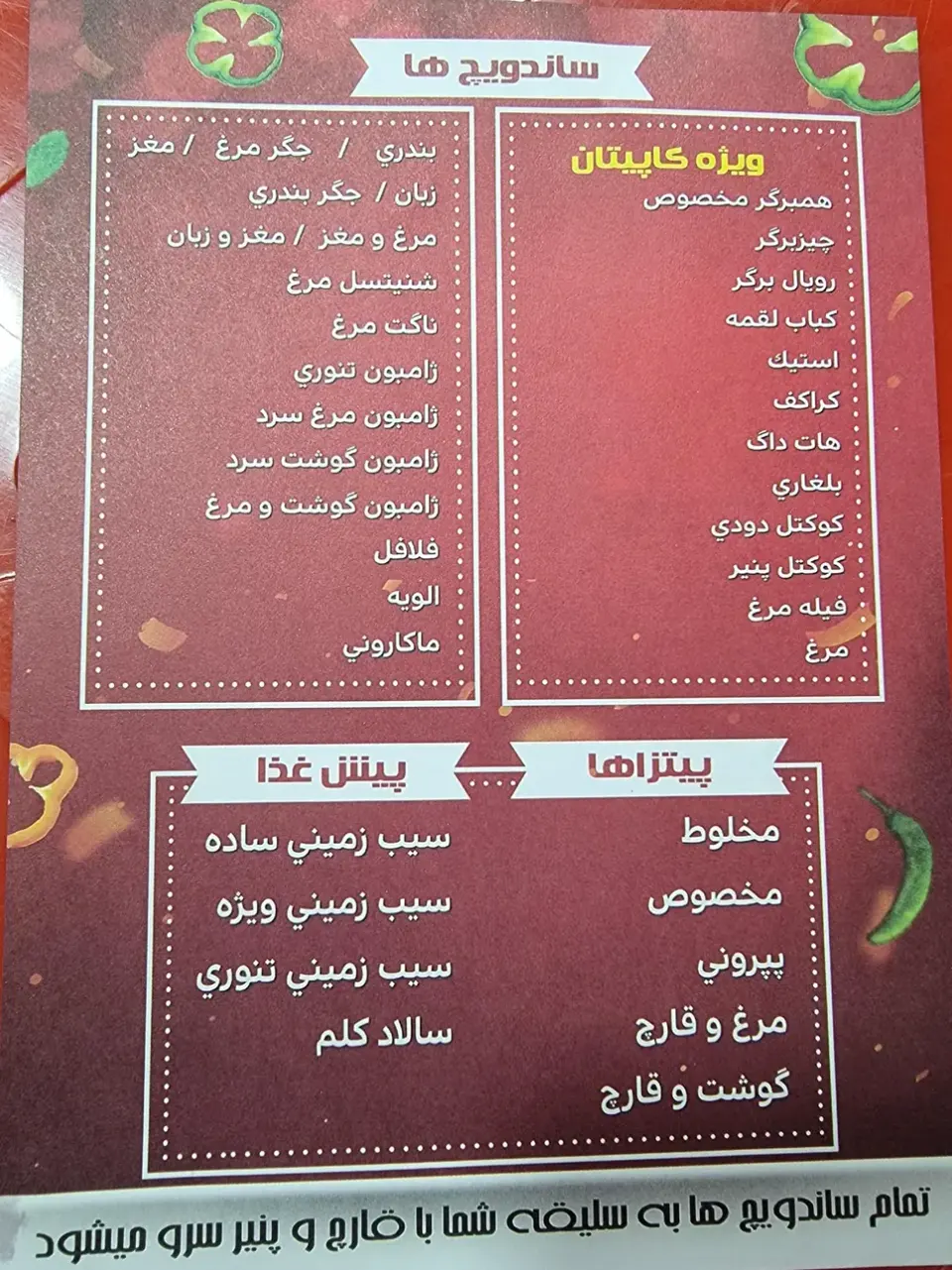 پیتزاوساندویچ کاپیتان