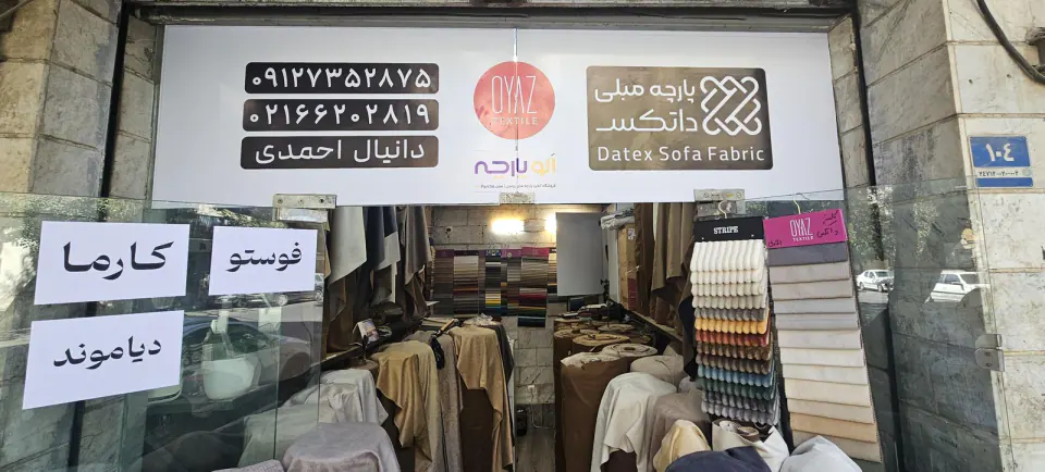 الوپارچه