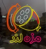 پروتئین مزه لند