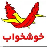 تشک خوشخواب یافت اباد