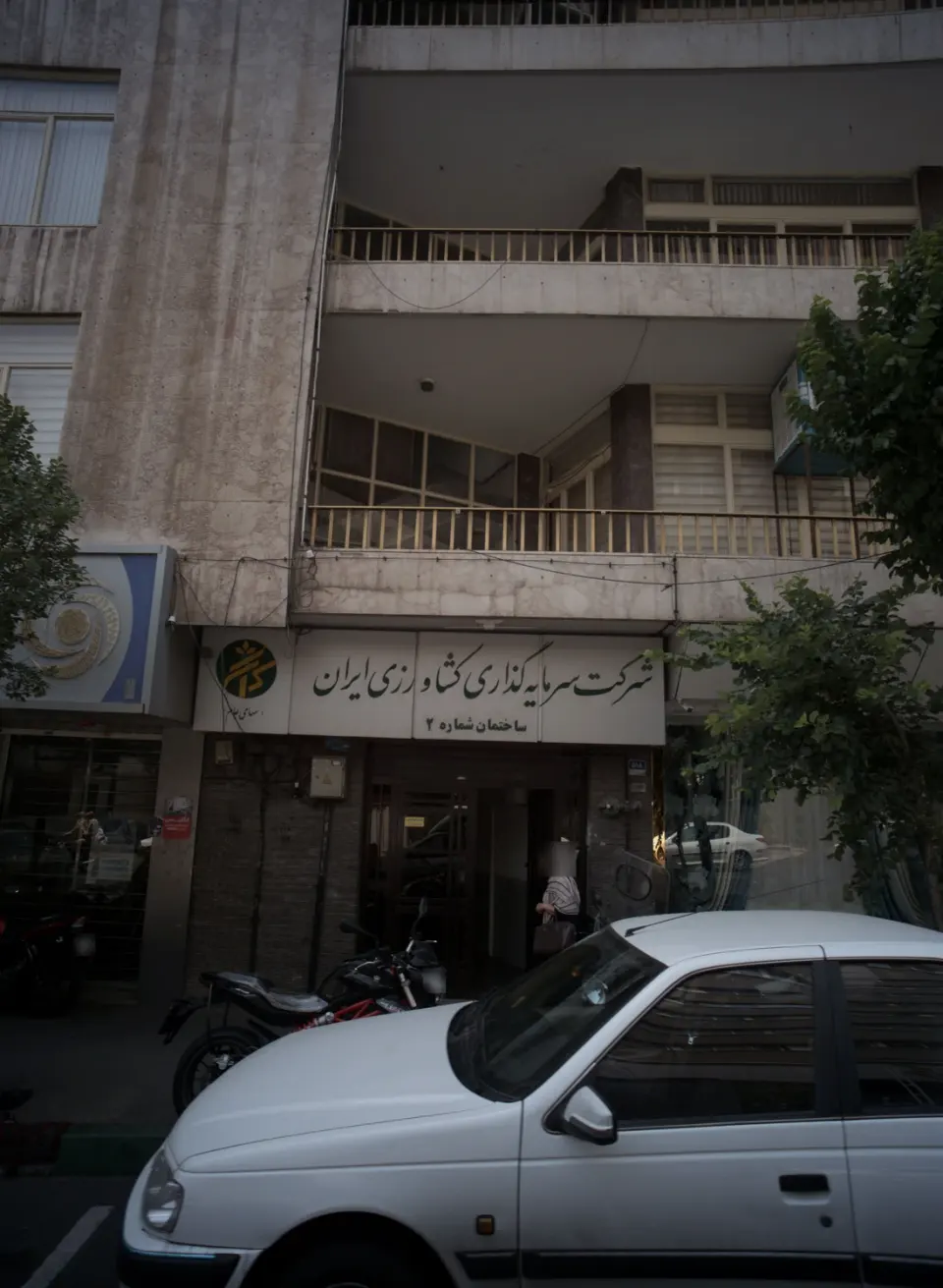 شرکت سرمایه گذاری کشاورزی ایران