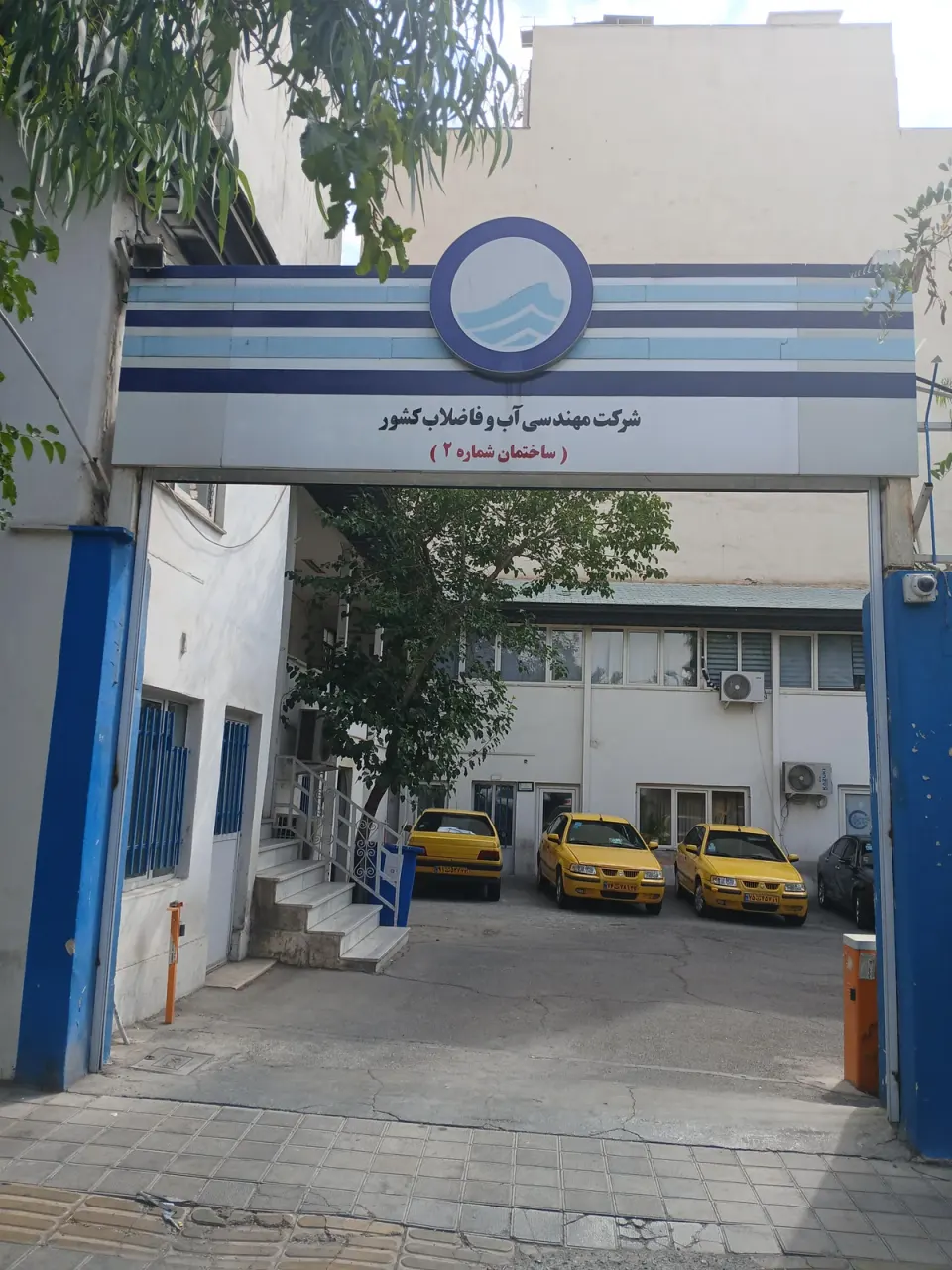 شرکت مهندسی آب و فاضلاب کشور