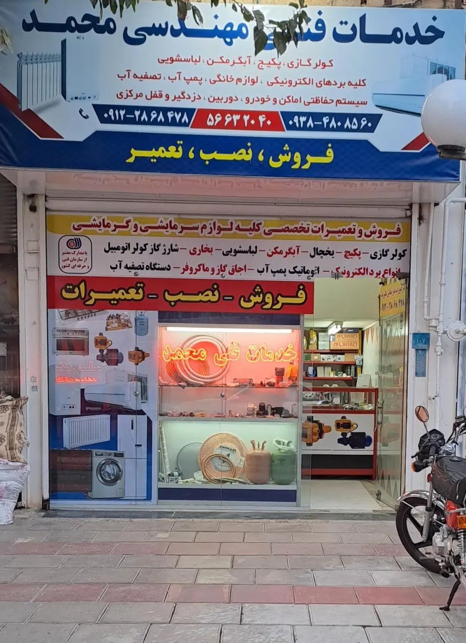 خدمات فنی محمد