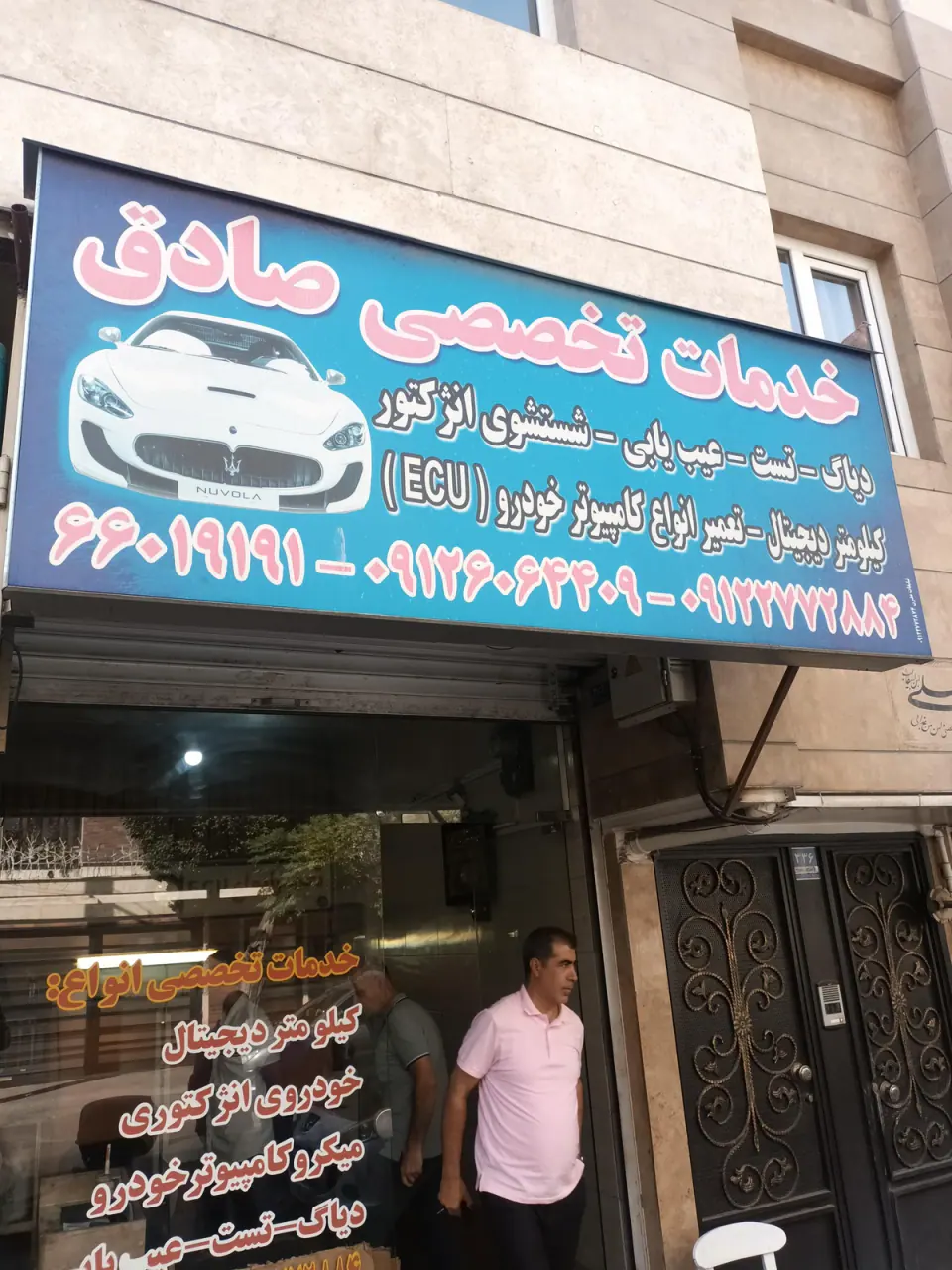 خدمات تخصصی کیلومتر صادق