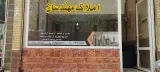 مشاور املاک باران