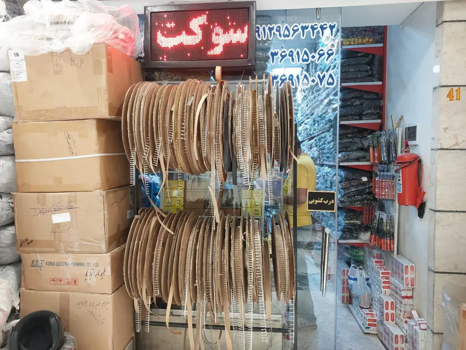 سوکت البرز