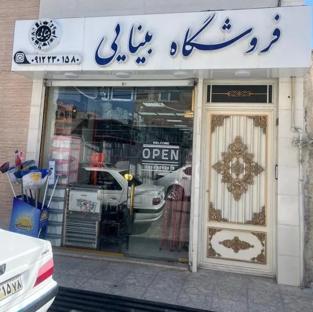 فروشگاه بینایی