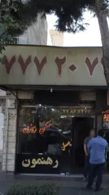 مسکن رهنمون