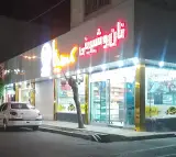 قنادی داغ