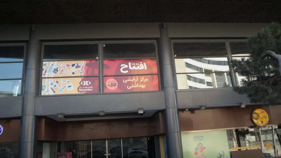 هایپراستار مارکت
