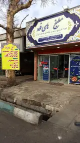 رستوران محسن