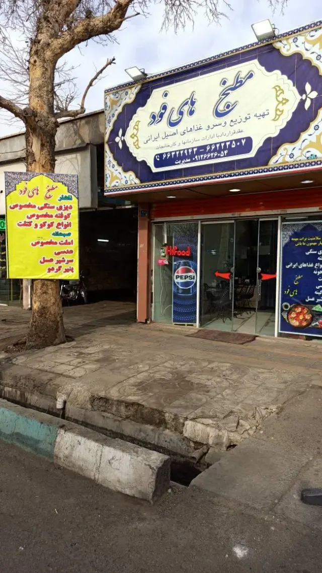 رستوران محسن