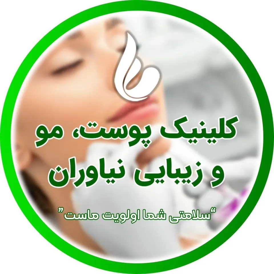 مطب زیبایی دکتر پلاس در نیاوران