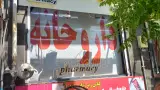 داروخانه دکتر رسولی