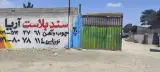 سند بلاست آریا