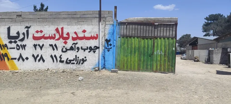 سند بلاست آریا