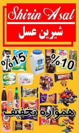 فروشگاه شیرین عسل