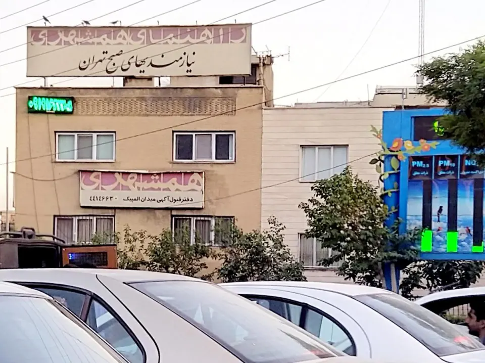 شرکت پیام همشهری دفتر قبول آگهی المپیک
