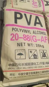فروش PVA پلی وینیل الکل SINOPEC پردیس شیمی