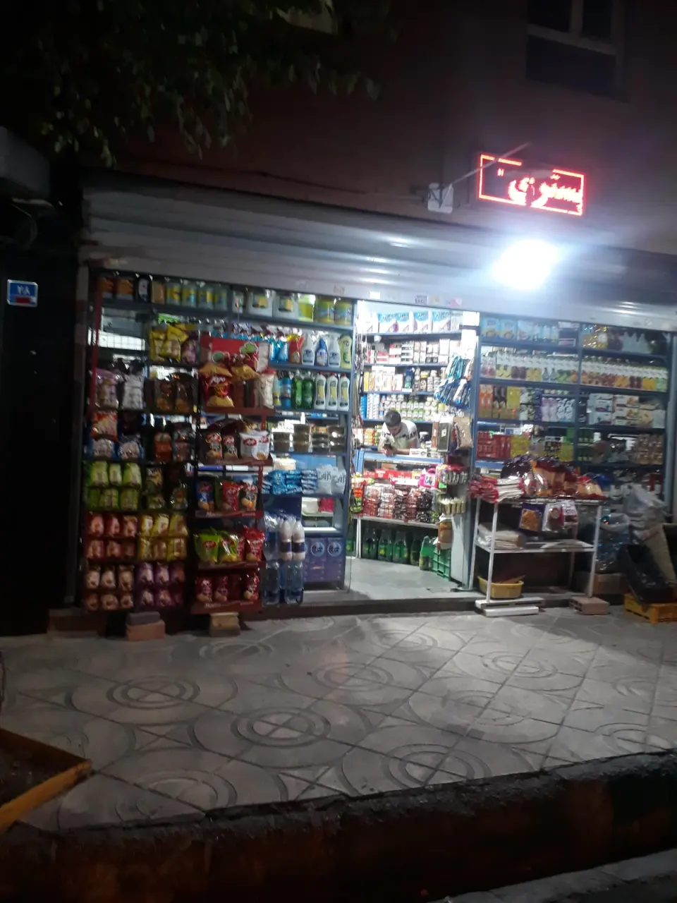 سوپر میوه نمونه شهران