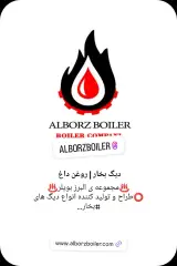 دیگ بخار البرز