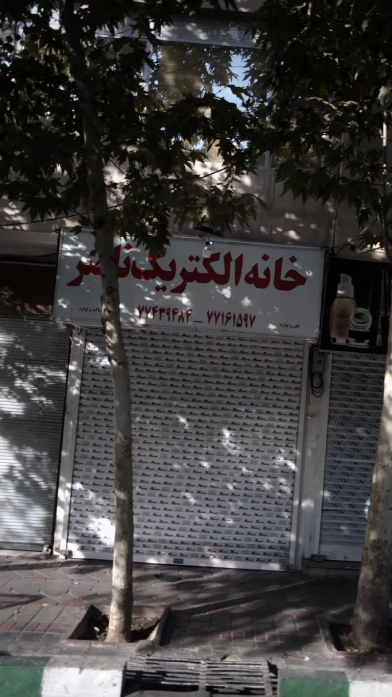 خانه الکتریک ناصر