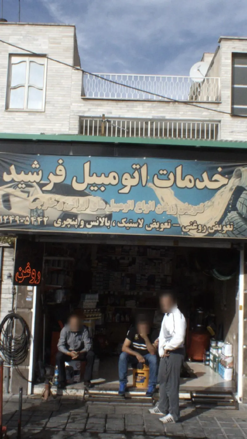 خدمات اتومبیل فرشید