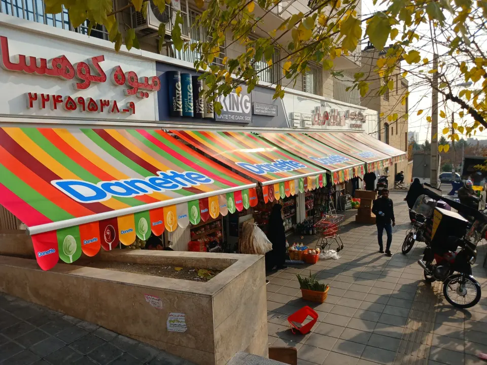گروه تولیدی سان مکث ( سایبان سان مکث )