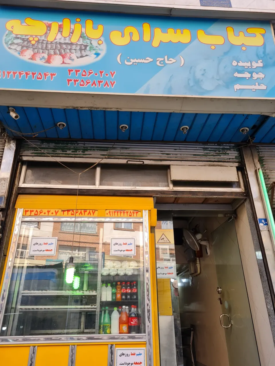 کباب سرای بازارچه(حاج حسین)