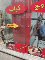 ساندویچی شهرام