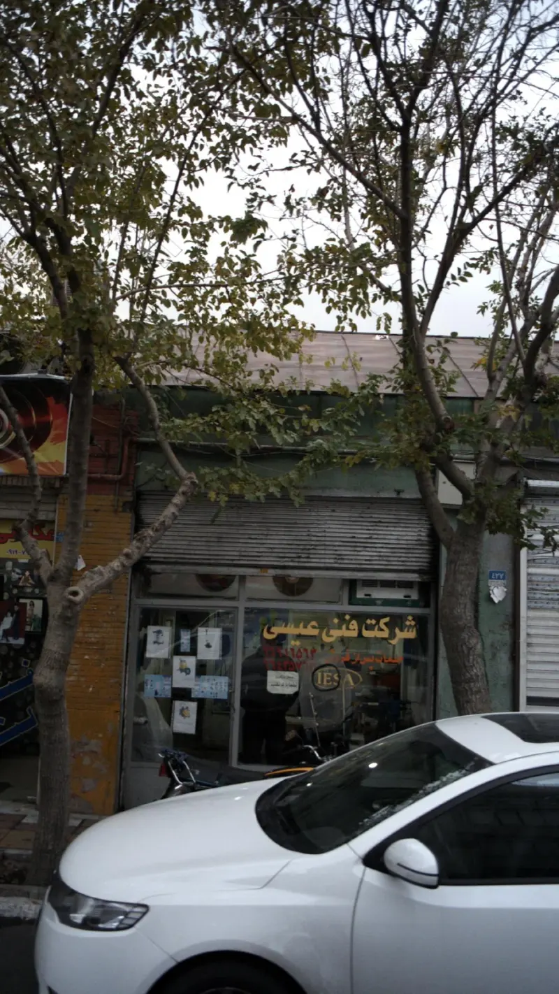 شرکت فنی عیسی