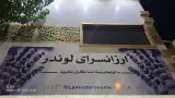 ارزانسرای لوندر