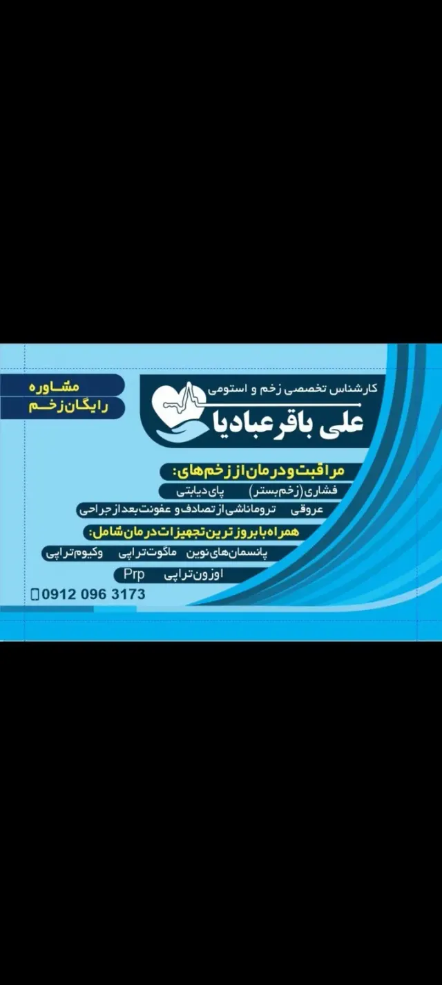 درمان و مراقبت از زخم های دیابتی و سوختگی و...