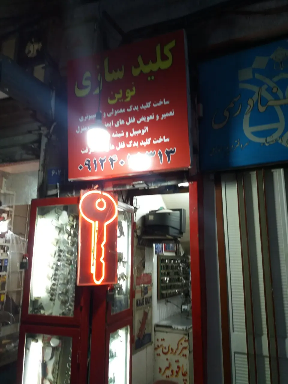 کلید سازی نوین