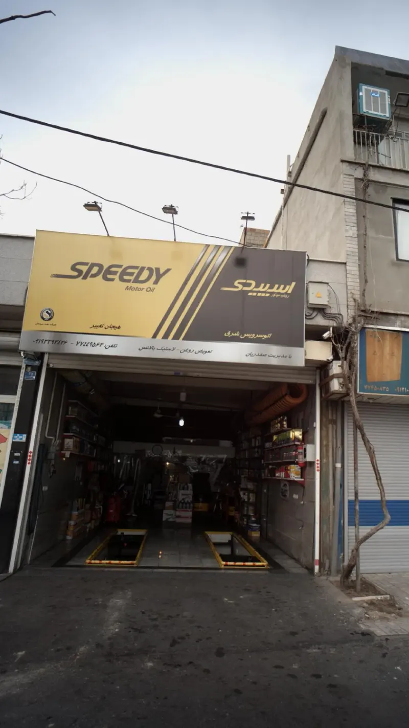 اسپیدی