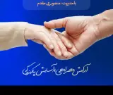 خدمات نظافتی و پرستار سالمند مقدم