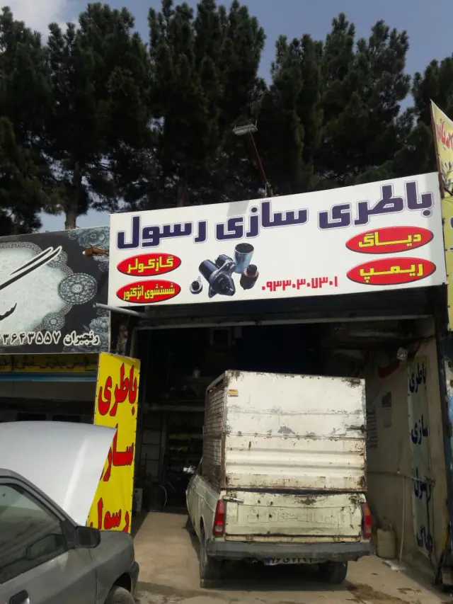 باطری سازی رسول