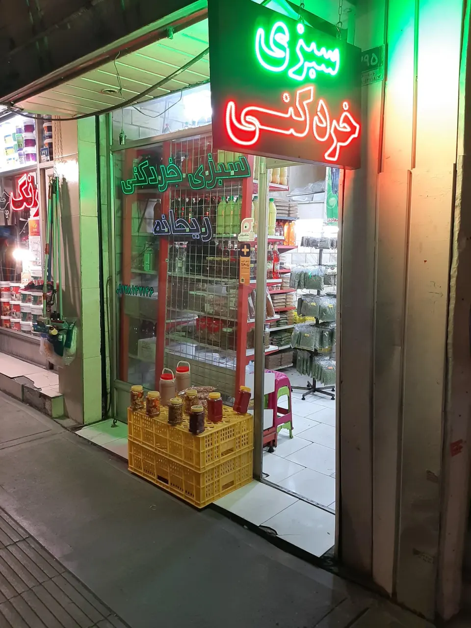 سبزی خردکنی ریحانه