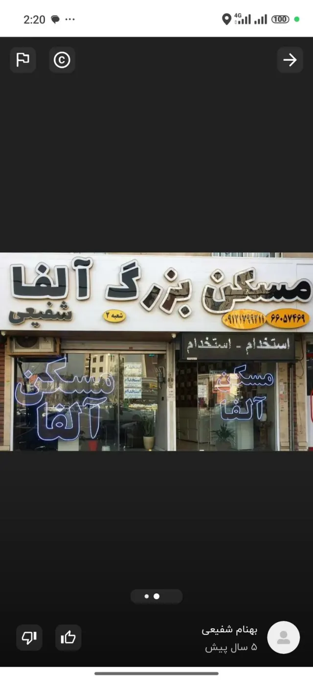 املاک بزرگ آلفا (شعبه 1)