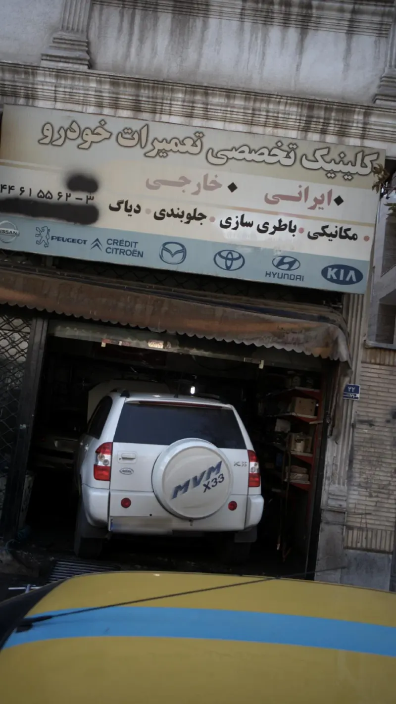 کلینیک تخصصی تعمیرات خودرو