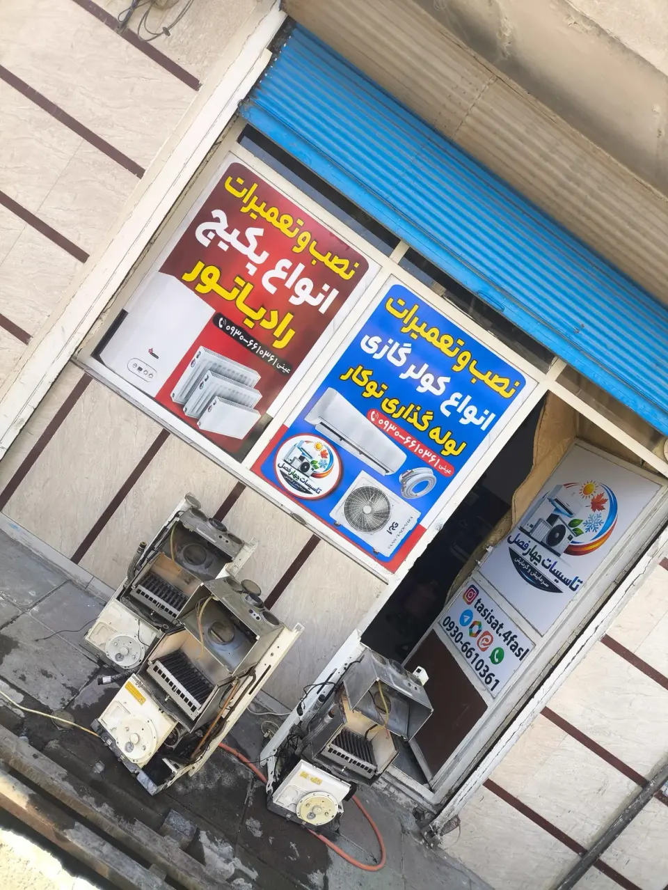 تأسیسات چهار فصل
