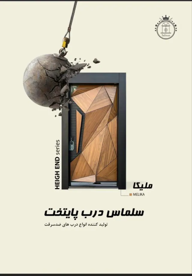 سلماس درب پایتخت