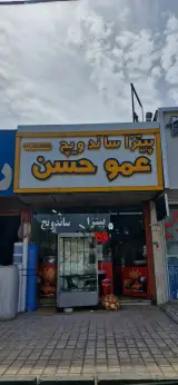 فست فود نخودی