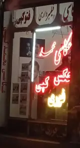 استودیو عکس محمد