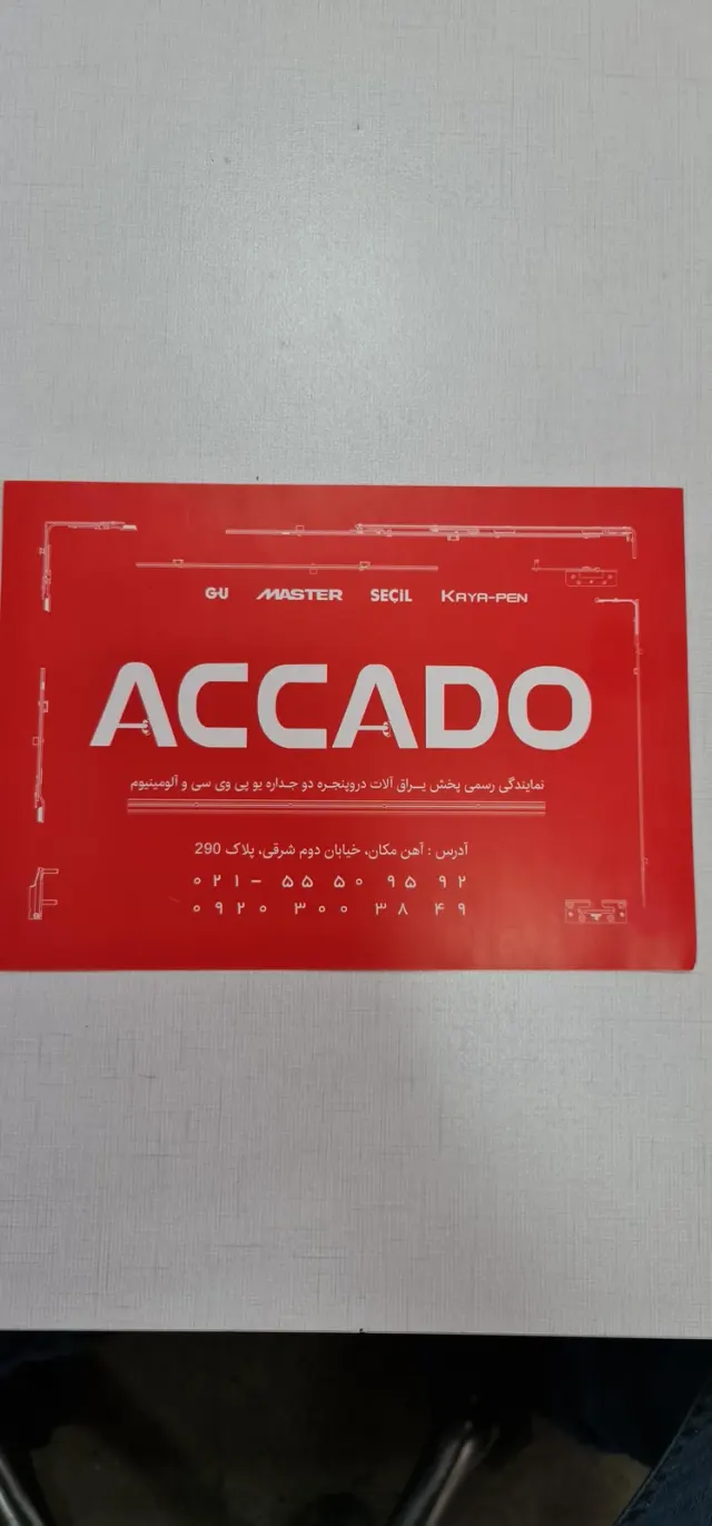 پخش آکادو