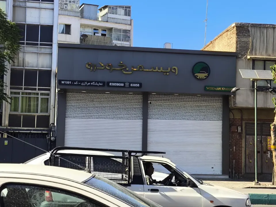 ویسمن خودرو
