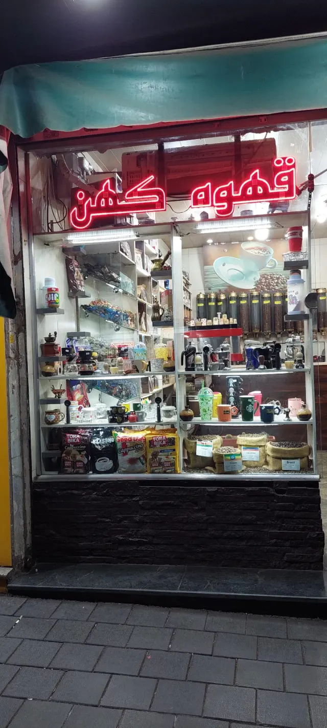 قهوه کهن کارگرشمالی